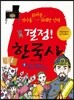 결정! 한국사 5