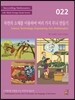 자연의 소재를 이용하여 여러 가지 무늬 만들기