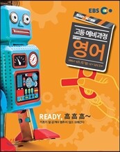 EBS 고등 예비과정 영어 (2017년용)