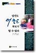 당신도 더 좋은 부모가 될 수 있다
