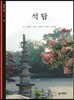석탑