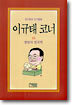 이규태 코너 16