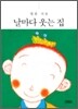 날마다 웃는 집
