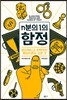 n분의 1의 함정