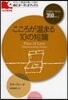 こころが溫まる10の短篇 CD2枚付き