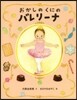 おかしのくにのバレリ-ナ