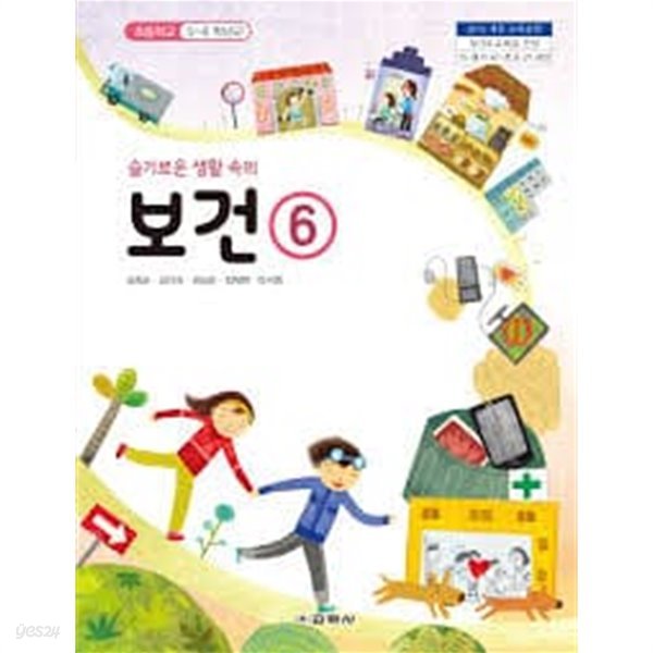 슬기로운 생활속의 보건6