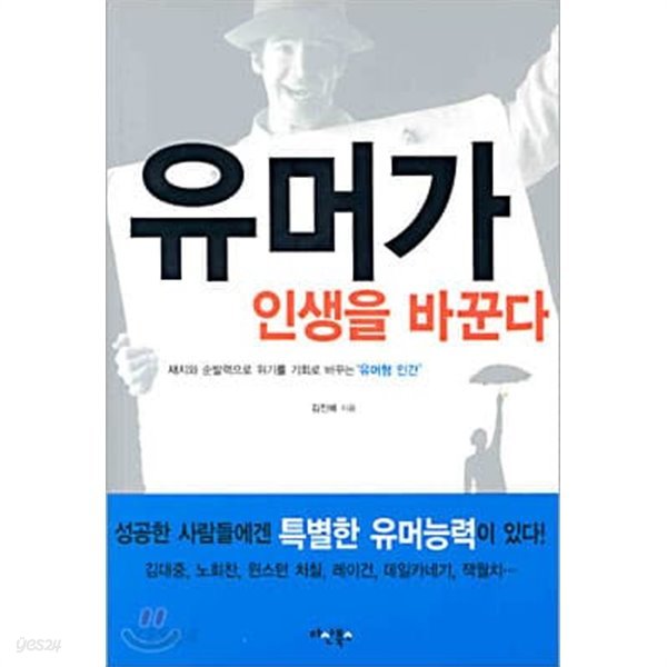 유머가 인생을 바꾼다 (핸드북)