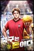 축구는 돈이다 04권
