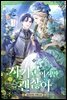 사기꾼이지만 괜찮아 4 (완결)