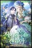 사기꾼이지만 괜찮아 3
