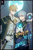 [BL] 완벽한 게임메이트 2권