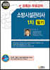 2023 소방시설관리사 1차 필기