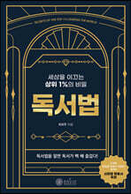 독서법