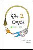 동규의 대모험2