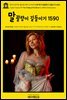 영어고전790 윌리엄 셰익스피어의 5대 희극 말괄량이 길들이기 1590(English Classics790 The Taming of the Shrew by William Shake