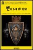 영어고전793 윌리엄 셰익스피어의 역사극 헨리 6세 1부 1591(English Classics793 Henry VI Part 1 by William Shakespeare)