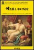 영어고전796 윌리엄 셰익스피어의 역사극 에드워드 3세 1592(English Classics796 King Edward III by William Shakespeare)