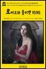 영어고전800 윌리엄 셰익스피어의 비극 로미오와 줄리엣 1595(English Classics800 The Tragedy of Romeo and Juliet by William S