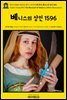 영어고전803 윌리엄 셰익스피어의 5대 희극 베니스의 상인 1596(English Classics803 The Merchant of Venice by William Shakespe