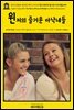 영어고전805 윌리엄 셰익스피어의 희극 윈저의 즐거운 아낙네들 1597(English Classics805 The Merry Wives of Windsor by William Sh