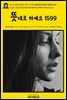 영어고전810 윌리엄 셰익스피어의 5대 희극 뜻대로 하세요 1599(English Classics810 As You Like It by William Shakespeare)
