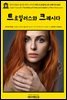 영어고전813 윌리엄 셰익스피어의 비극 트로일러스와 크레시다 1600(English Classics813 The History of Troilus and Cressida by Wi