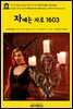 영어고전814 윌리엄 셰익스피어의 희극 자에는 자로 1603(English Classics814 Measure for Measure by William Shakespeare)
