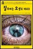 영어고전815 윌리엄 셰익스피어의 4대 비극 질투하는 오셀로 1603(English Classics815 The Tragedy of Othello, Moor of Venice by