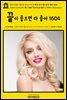 영어고전816 윌리엄 셰익스피어의 희극 끝이 좋으면 다 좋아 1604(English Classics816 All's Well That Ends Well by William Shak