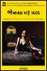 영어고전818 윌리엄 셰익스피어의 비극 아테네의 티몬 1605(English Classics818 The Life of Timon of Athens by William Shakes