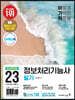 2023 이기적 정보처리기능사 필기 최신문제집+핵심이론