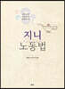 2023 지니 노동법