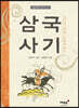 삼국사기