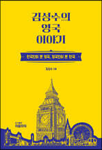 김성수의 영국 이야기