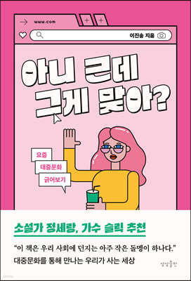 아니 근데 그게 맞아?