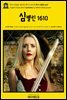 영어고전824 윌리엄 셰익스피어의 희극 심벨린 1610(English Classics824 Cymbeline by William Shakespeare)