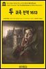 영어고전827 윌리엄 셰익스피어의 비극 두 귀족 친척 1613(English Classics827 The Two Noble Kinsmen by William Shakespeare)