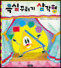 욕심꾸러기 삼각형