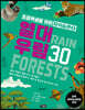 열대 우림 30