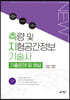 측량 및 지형공간정보기술사 기출문제 및 해설