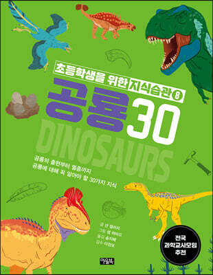 공룡 30
