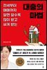 대출의 마법