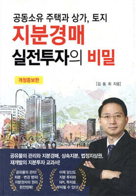 지분경매 실전투자의 비밀