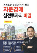 지분경매 실전투자의 비밀