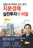 지분경매 실전투자의 비밀