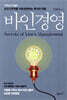 바인경영