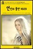 영어고전832 윌리엄 셰익스피어 시집 연인의 불만 1609(English Classics832 A Lover's Complaint by William Shakespeare)