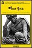 영어고전836 윌리엄 셰익스피어의 퍼스트 폴리오(희곡)(English Classics836 Shakespeare's First Folio by William Shakespeare)