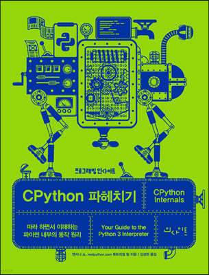 CPython 파헤치기